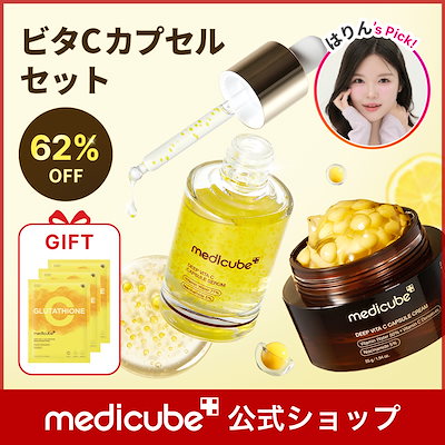 Qoo10] メディキューブ 【最大62％OFF / はりん Pick : スキンケア