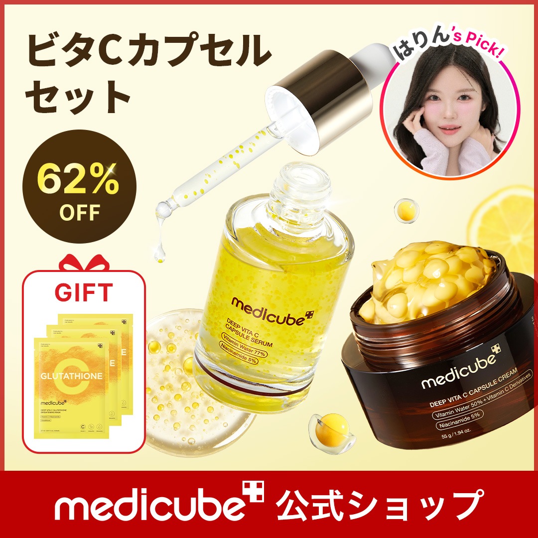 メディキューブ　スキンケアまとめ売り Qoo10] メディキューブ 【最大62％OFF / はりん Pick : スキンケア