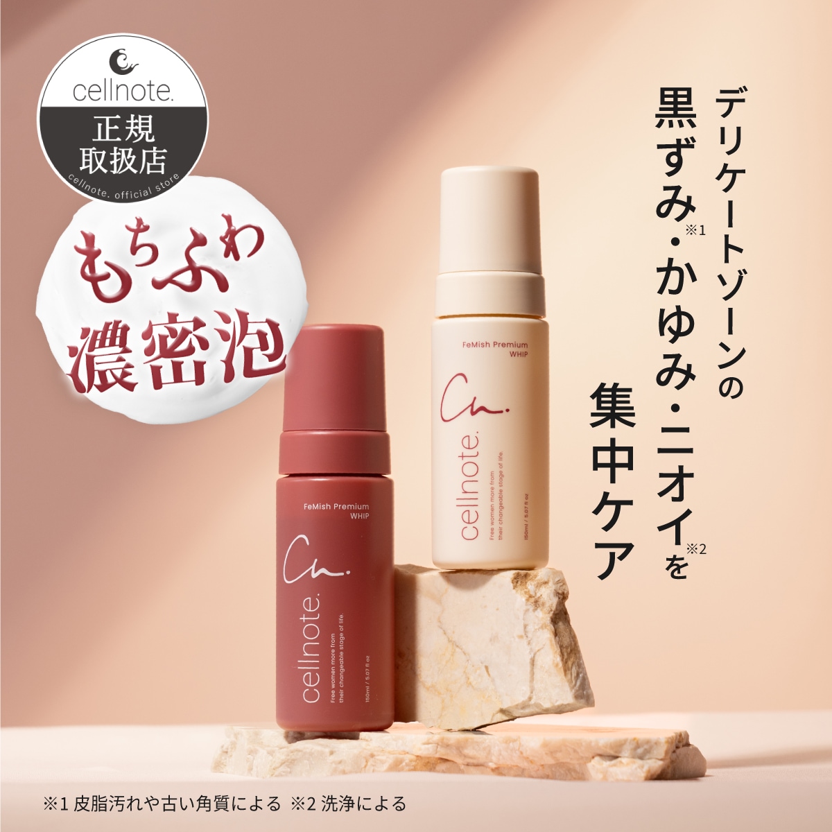 Qoo10] セルノート 宅配便 FeMish Premium W
