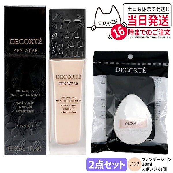 【2点セット・国内正規品・ネコポス発送】コスメデコルテ ゼン ウェア ステイ C23 リキッドファンデーション 30ml + スポンジ SPF25・PA++ セミマット UVカット 崩れにくい メイ