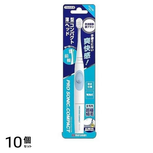 音波振動歯ブラシ プロソニックコンパクト ブルー 1本入 (DH310BL) 10個セット