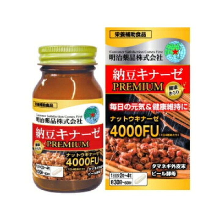 【3個セット】健康きらり 納豆キナーゼプレミアム 120粒【明治薬品】