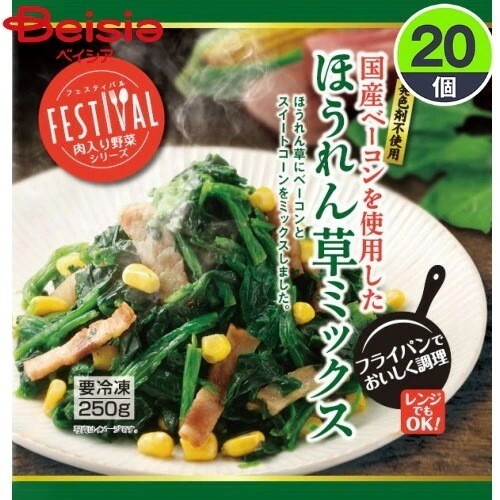 野菜 富士通商 国産ベーコンを使用したほうれん草ミックス250g×20 簡単調理 まとめ買い 業務用 冷凍