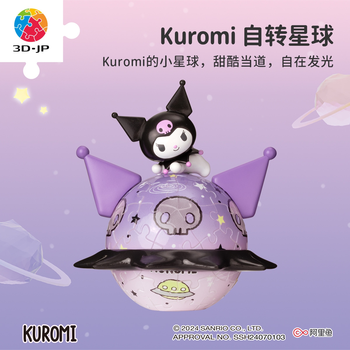 シリーズクロミ立体照明パズル61枚の発光置物自転星潮遊び