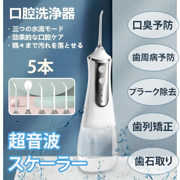 SALE／37%OFF】 口腔洗浄器 電動歯ブラシ 口腔洗浄機 歯石取り 器具 口腔ケア美容器 超音波 生活級防水 五つのモード LED照明 歯石  黄ばみ 汚れ discoversvg.com