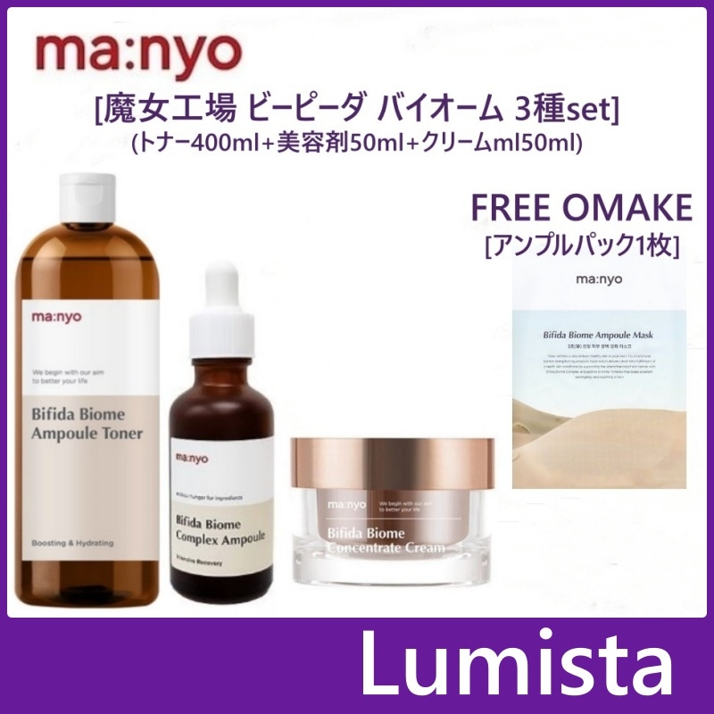 Manyo[3種set]ビフィダバイオーム アンプル 50mlトナー 400mlクリーム 50ml モイスチャライジング 毛穴ケア 韓国コスメ トーンアップ 弾力改善 肌鎮静 水分 保湿 栄養