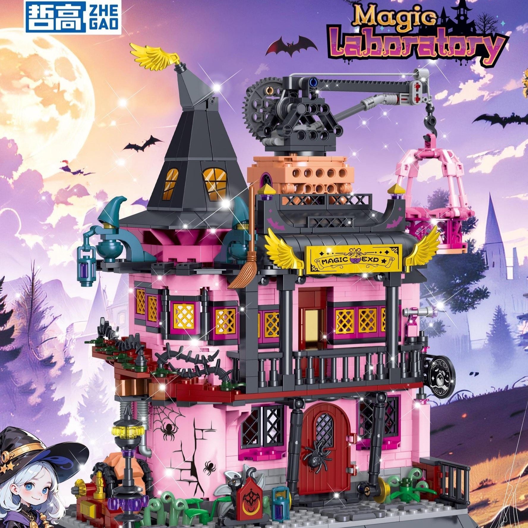 哲高魔法実験室DIY手作りブロックおもちゃギフト自由組み立て小屋