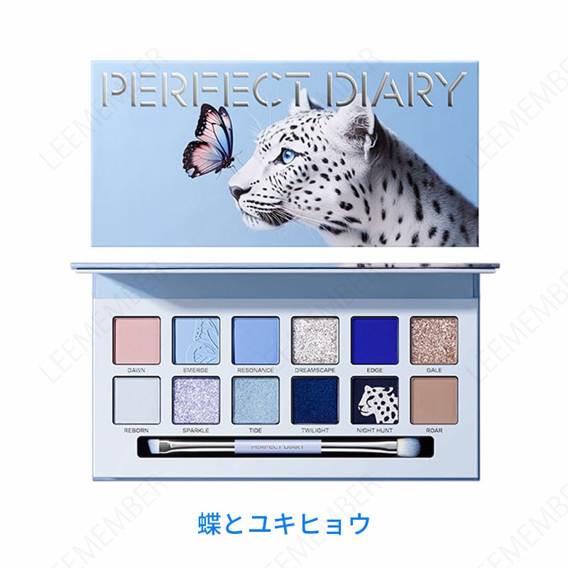 パーフェクトダイアリー 動物アイシャドウパレット蝶の雪豹ピンクとブルー2点セット パーフェクトダイアリー 動物アイシャドウパレット蝶の雪豹