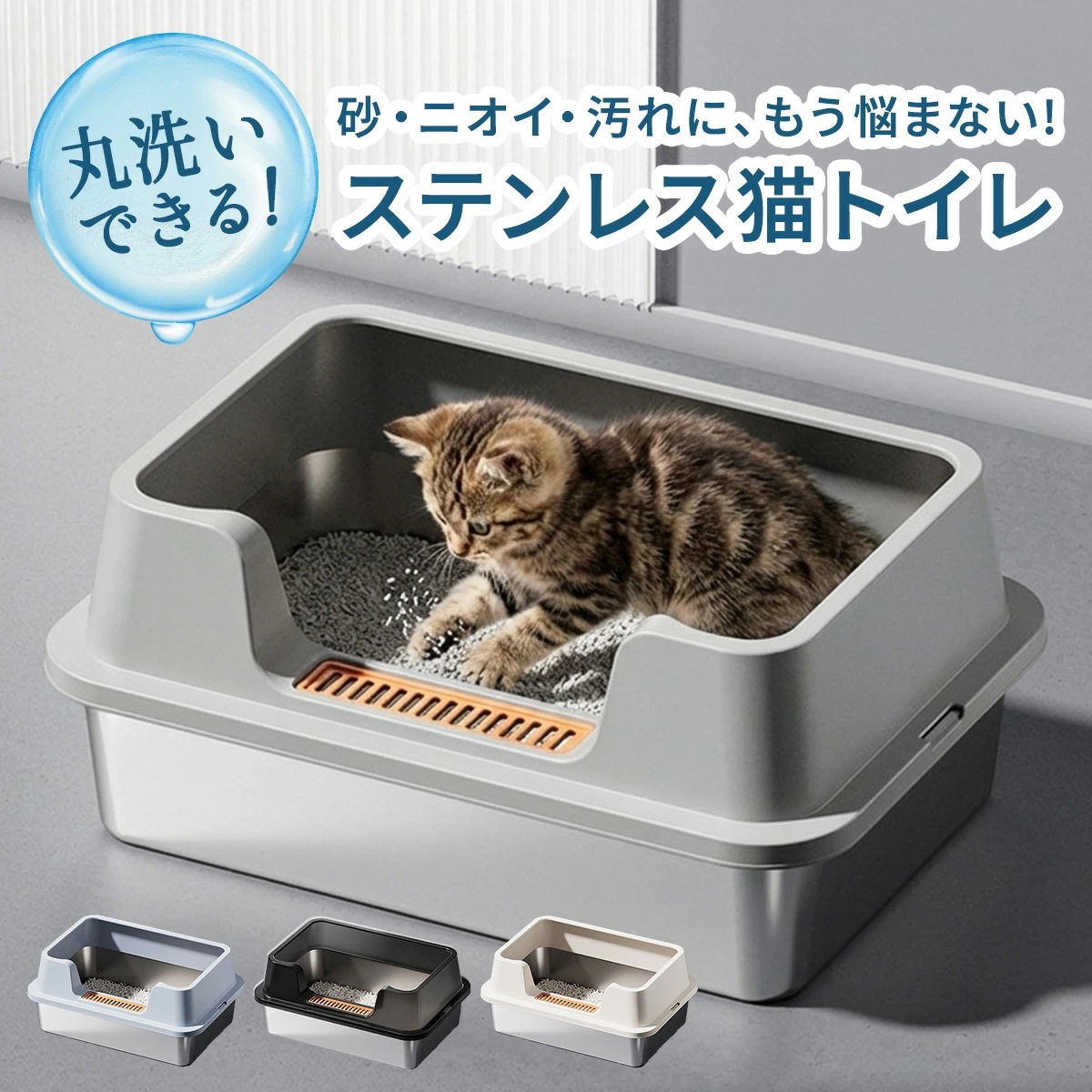 【本日限定】猫トイレ ステンレス 大型 トイレ ステン キャットトイレ 猫 ネコ ねこ 猫のトイレ 大型猫トイレ 大きめ 大きい 飛散 簡単 飛び散る 深い 洗える 散らかりにくい ペット セット お