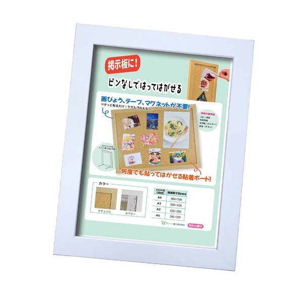何度でも貼ってはがせる額A2（586436mm） 画びょう/テープが必要ないペタペタ貼れるボード粘着ボード ホワイト