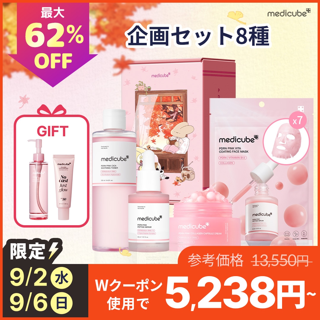 Qoo10] メディキューブ 【9/6限定特価・最大62%OFF】肌で : キット