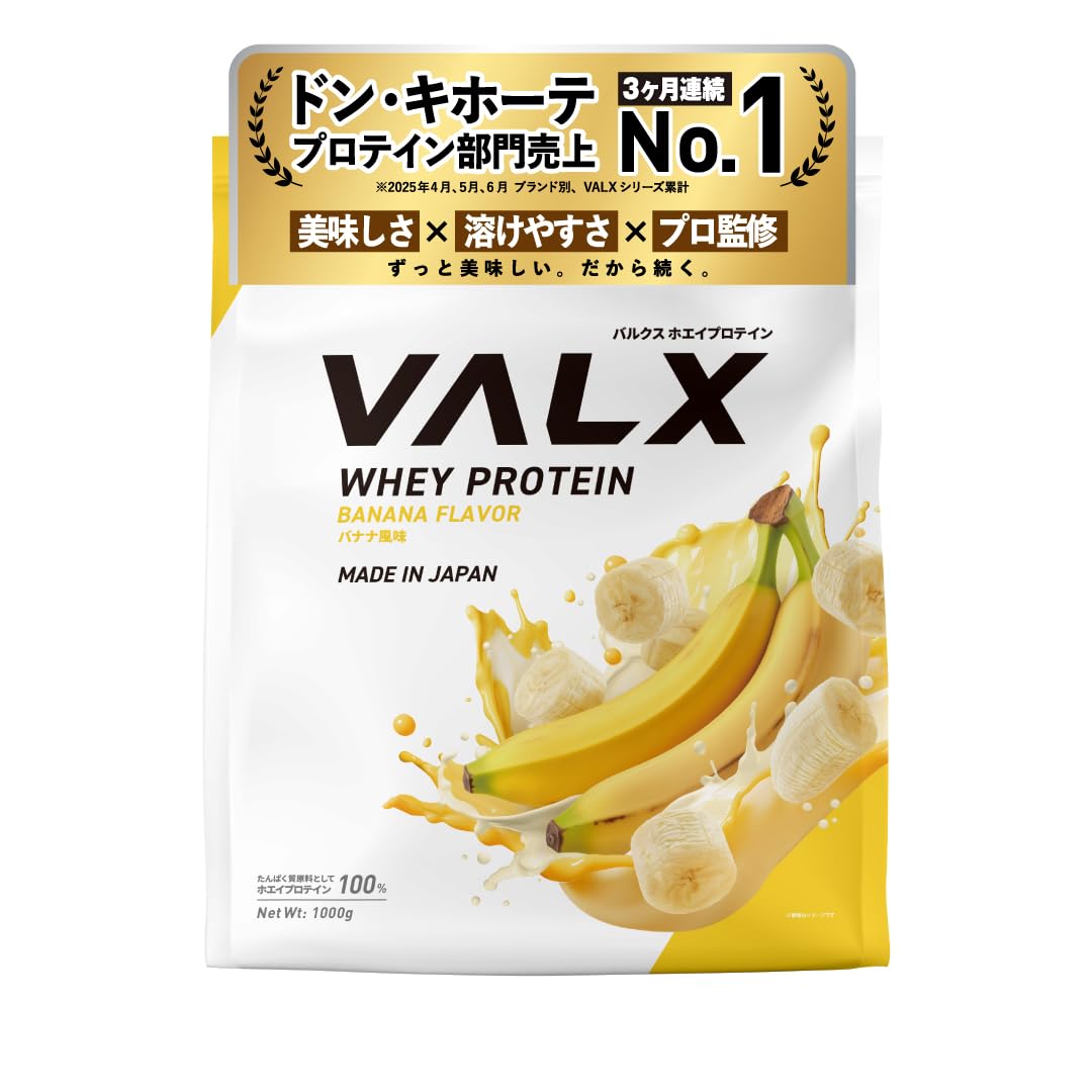 VALX バルクス ホエイ プロテイン 1kg ホエイプロテイン バナナ 風味 プロテイン WPC ダイエット 山本義徳 監修 国内製造