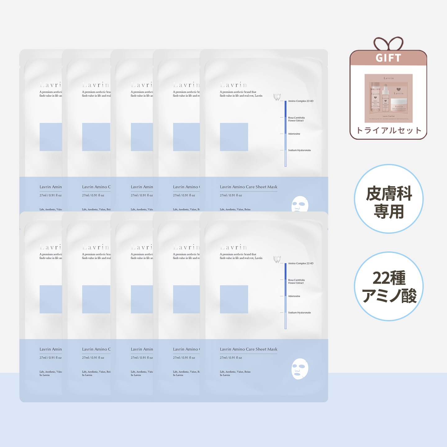 【限定2set特価】アミノケア シートマスクset 27ml*5枚 × 2 + GIFTトライアルセット1set