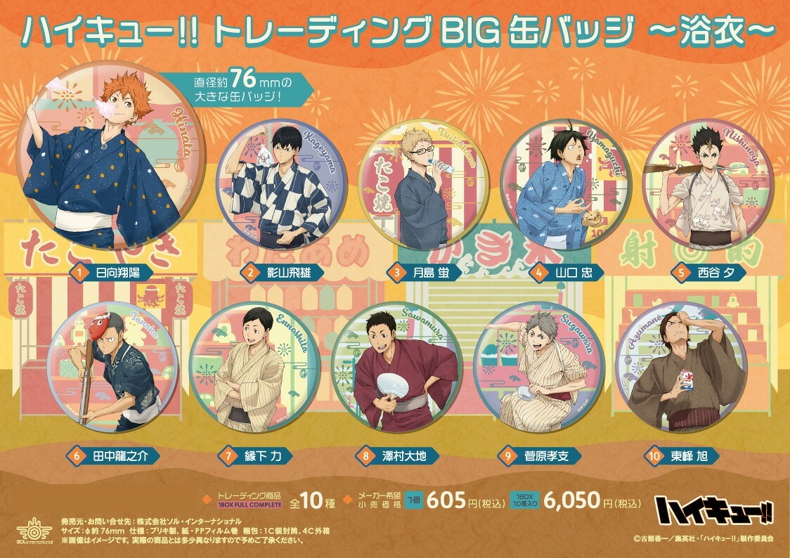 【新品/公式】 ハイキュー!!_トレーディングBIG缶バッジ -浴衣-【コンプリートBOX】 公式グッズ