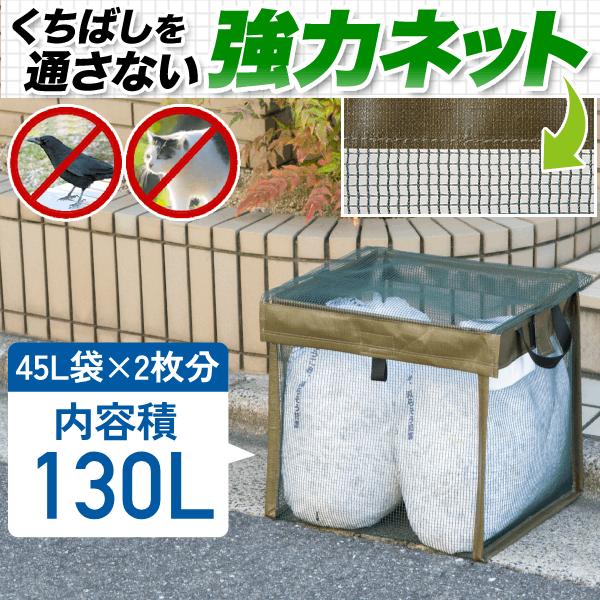 カラスよけゴミネット VS-G041 ゴミステーション 全4色 ゴミ箱 屋外 カラスよけボックス ゴミ収集ボックス 折りたたみ 防鳥ネット 防鳥網 猫よけ ゴミ置き場