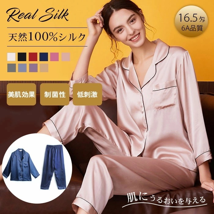 最安値に挑戦 パジャマ ルームウェア シルク100% 夏 春 秋 冬 柔らかい 長袖 天然シルク 敏感肌 前開き 上下セット レディース 女性 セットアップ ナイトウェア 部屋着 吸汗 入院 新生活