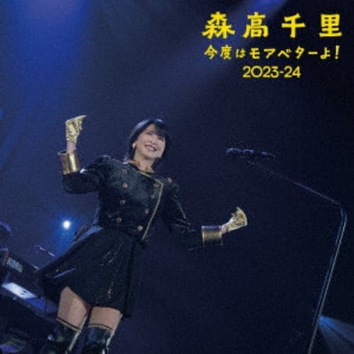 【DVD】森高千里 ／ 「今度はモアベターよ!」2023-24 モアベター!BOX[6枚組](完全生産限定盤) 13,217円