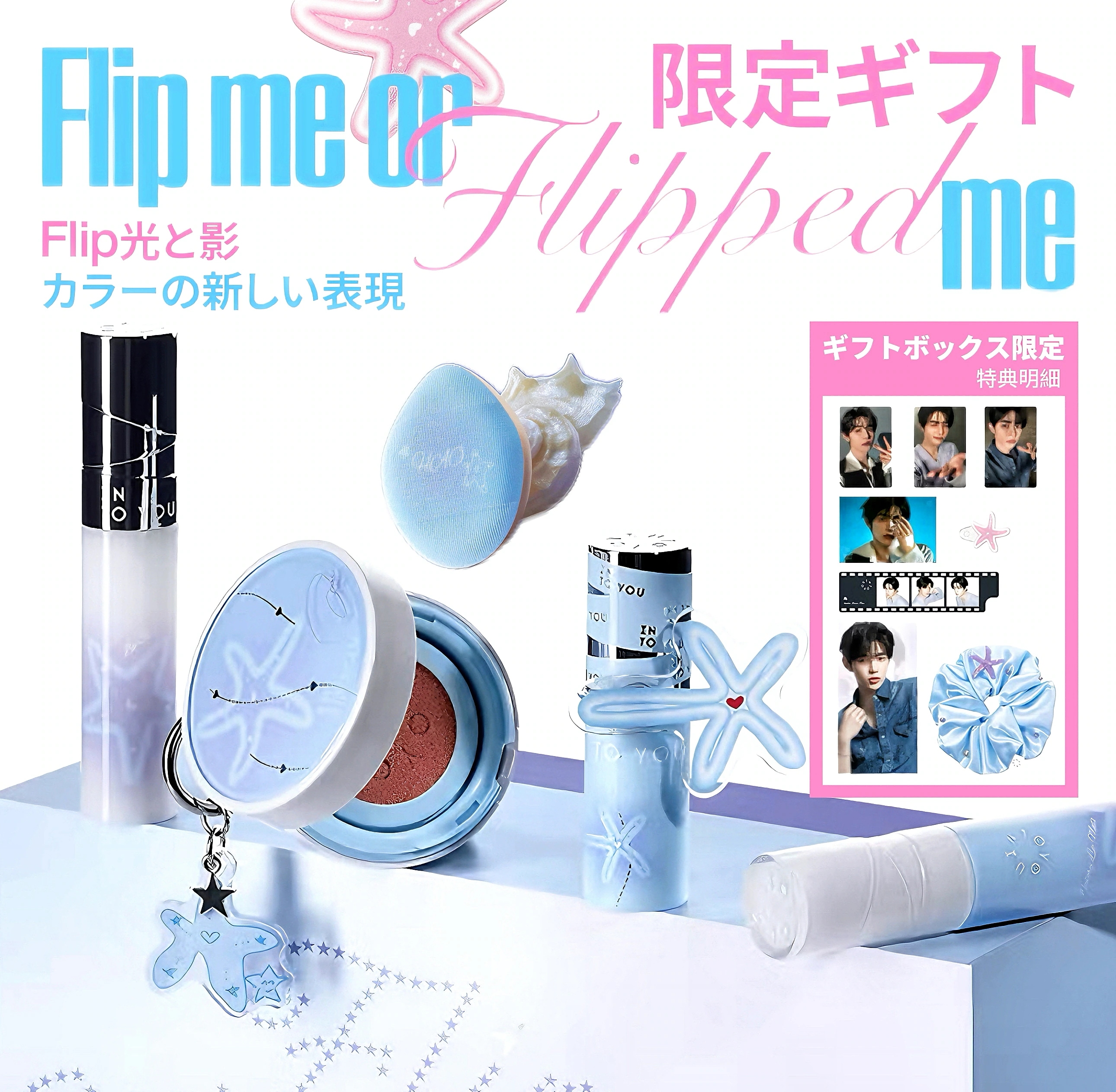 【ジャン・ハオ カスタム】Flip Meギフトセット マットリップ 泥リップ 期間限定 SNS話題 豪華ギフト付き限定セット 唇も頬も美しく仕上げる リップグロス リップ 落ちない口紅