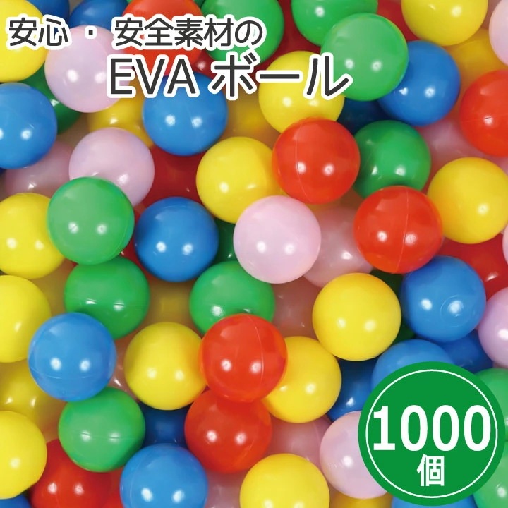 セーフティボール 1000個 ボールプール用 カラーボール 追加用 ボール おもちゃ 赤ちゃん ベビー ボールプール ボールハウス 玩具 水遊び プール キッズ おもちゃ 室内 中国製 パピー 誕生日