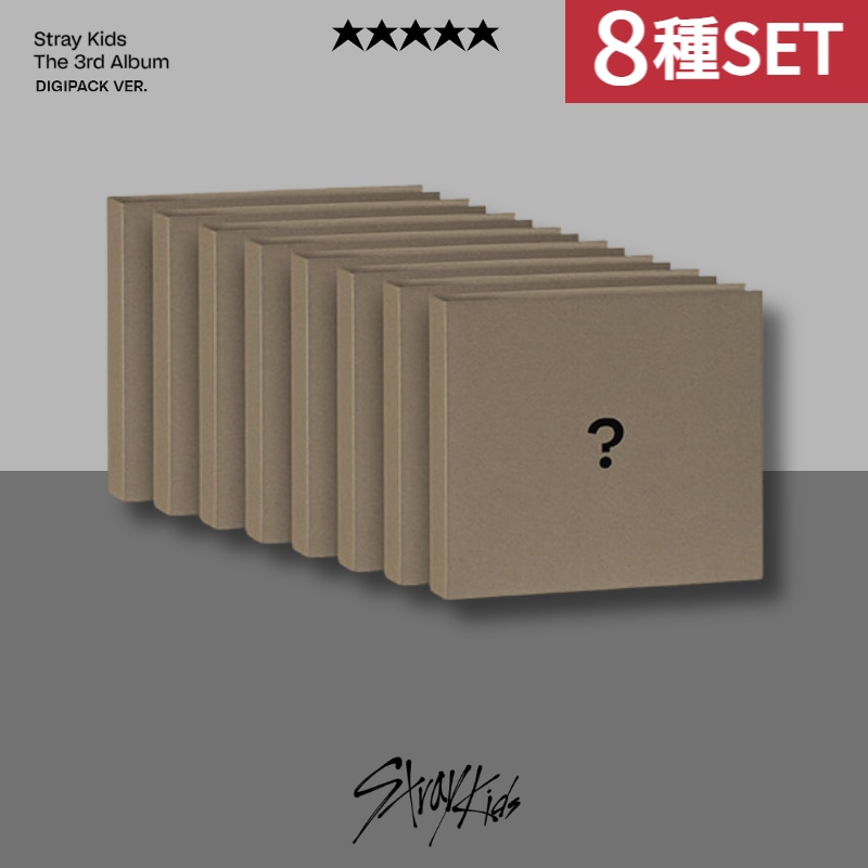 8種SET Stray Kids 正規３集アルバム [ 5-STAR ] DIGIPACK VER. /韓国チャート反映 当店GIFT
