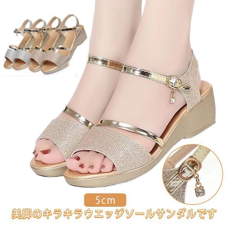 歩きやすい ストラップ サンダル キラキラ ウエッジソール レディース 夏 疲れない アンクル 婦人靴