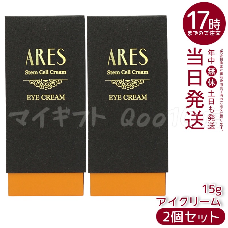 【2個セット】 自由が丘クリニック ARES ステムC アイクリーム 15g JC PROGRAM