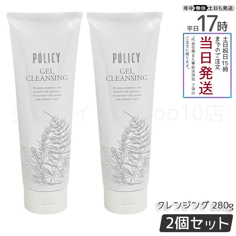 【2個セット】ポリシー化粧品 ゲルクレンジング 280g 敏感肌対応 ノンコメドジェニック 毛穴汚れ落とし 保湿 メイク落とし 無添加