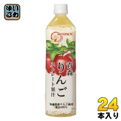 サンパック 青森りんごストレート果汁 930ml ペットボトル 24本 (12本入×2 まとめ買い) 果汁飲料 ふじりんご