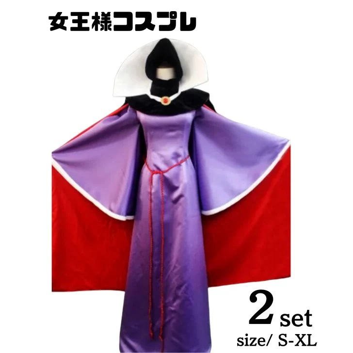 ハロウィン 衣装 コスプレ 王女 女王 悪魔 コスチューム 大人用 コスプレ 大人 ドレス 女王様 魔女 仮装 コスプレ衣装 なりきり レディース デビル 悪役 大きいサイズ ロングドレス キャラ限定