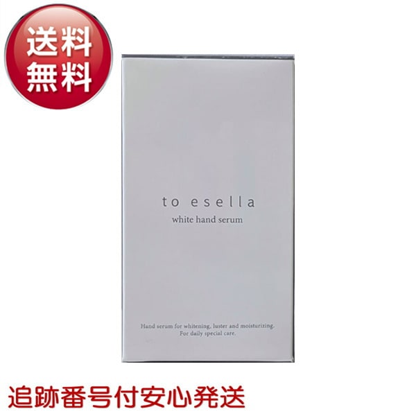 ホワイトハンドセラム 20ml トゥイセラ ハンドセラム ハンドケア 美容液 医薬部外品