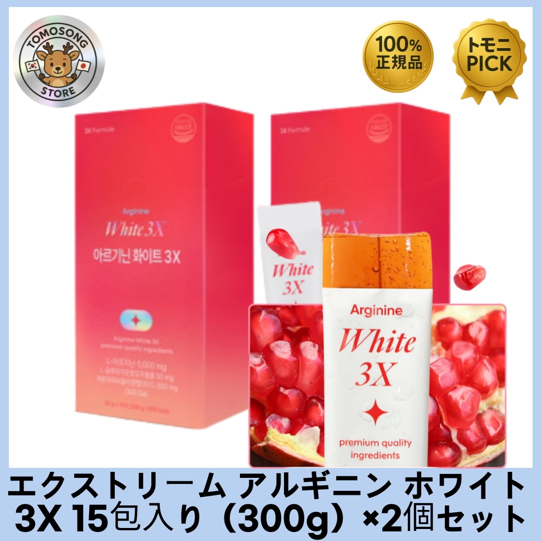 ルタチオン コラーゲン アルギニン ホワイト 3X 15包りX 2箱（1ヶ月分）美容活力サプリ