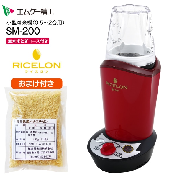 安い エムケー精工株式会社riceLon -200C 小型精米機 0.5〜2合 SM - 調理機器 - hlt.no