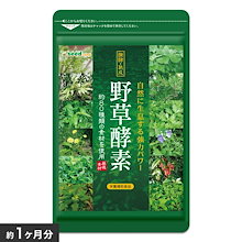 【　期間限定タイムセール　】　ダイエットケア　野草酵素　約１ヶ月分
