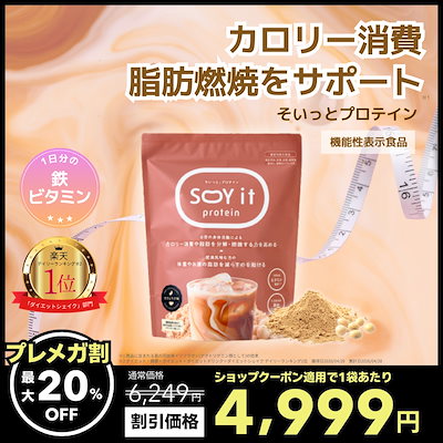 Qoo10] fanfare 【公式】SOY it protein そ : サプリメント
