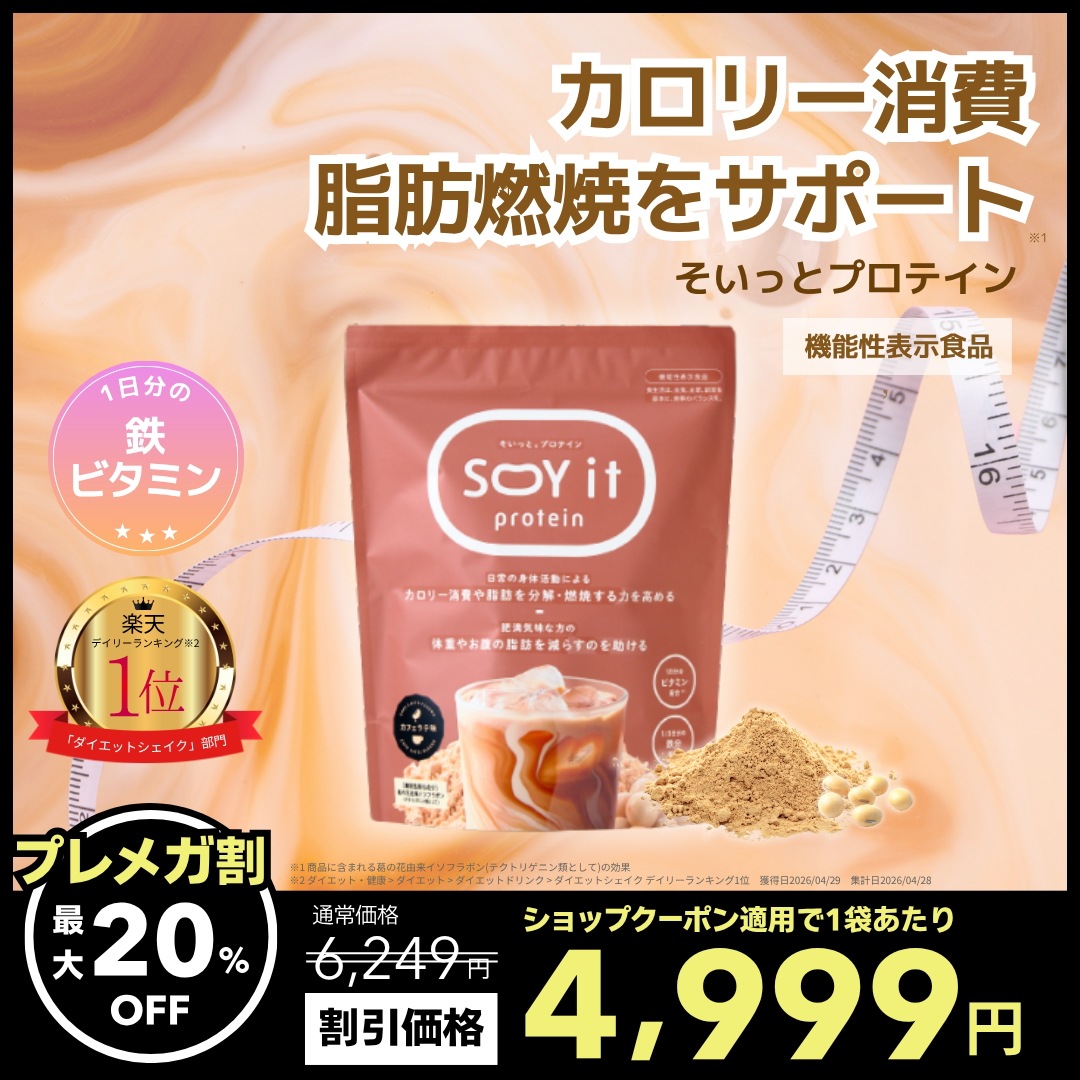 Qoo10] fanfare 【公式】SOY it protein そ : サプリメント