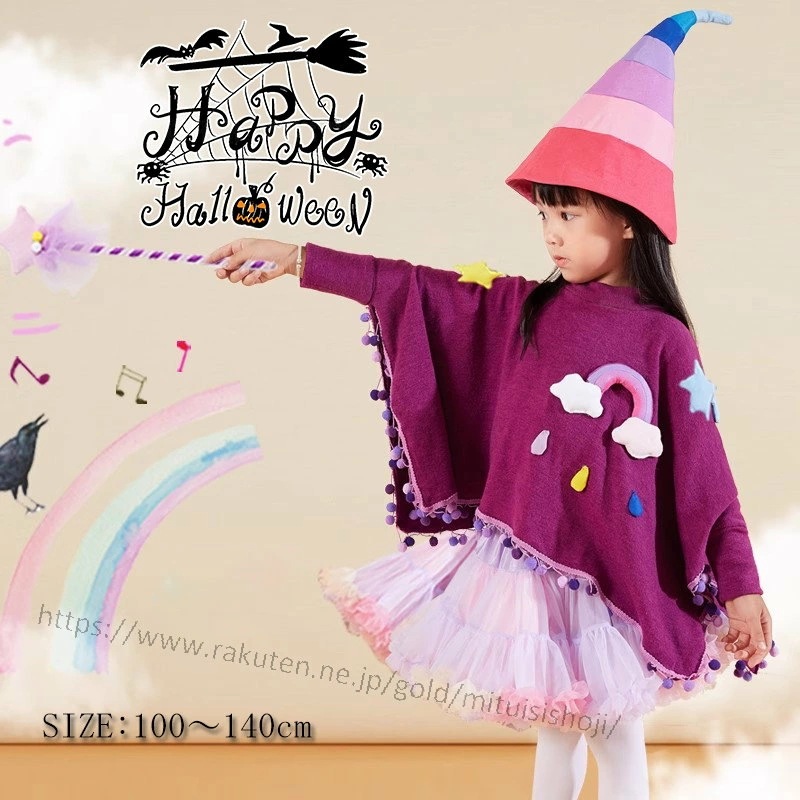 ハロウィン 子供 魔女 ウィッチ 魔法使い 衣装 仮装 コスプレ キュート 子供服 こども キッズ ジュニア 子ども 女の子 衣装 女児 ガールズ 4点セット マント スカート 帽子 棒 童話 子供ド
