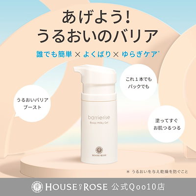 Qoo10] ハウスオブローゼ バリアライズ ブースト ミルキージェル