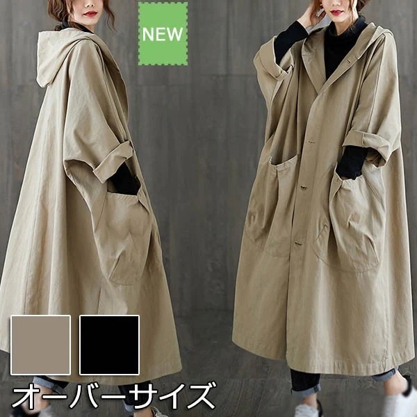 トレンチコート レディース コート アウター コート ロング丈 ロングコート フードあり カジュアル シンプル 無地 軽量 フリーサイズ オーバーサイズ ビックシルエット スプリングコート