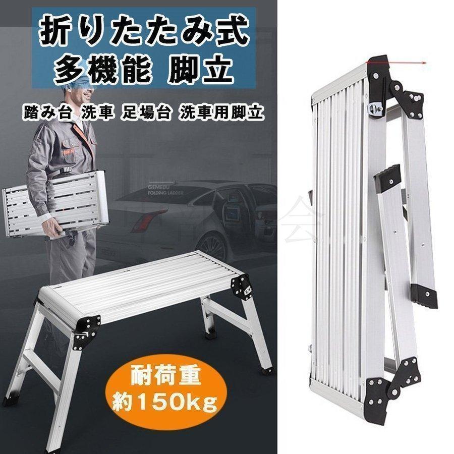 短納期脚立足場 アルミ 脚立 足場 折りたたみ 踏み台 洗車台 洗車用脚立 ミニバン 便利 ステップ 安全ロック 滑り止め 作業台 軽量 折畳式 足場台 踏台 高さ50cm
