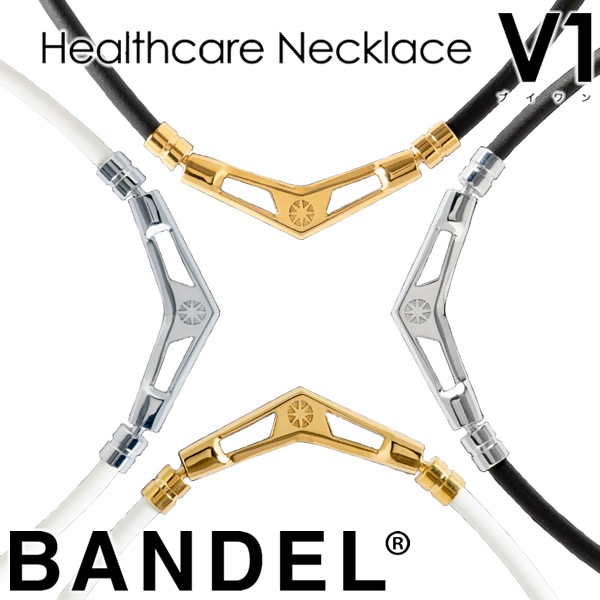 【正規販売店】バンデル ヘルスケア ネックレス V1 (送料無料) 肩こり 首こり 首コリ 血行改善 BANDEL 健康ネックレス 健康グッズ メンズ レディース 医療機器 プレゼント ギフト 誕生日 17,182円