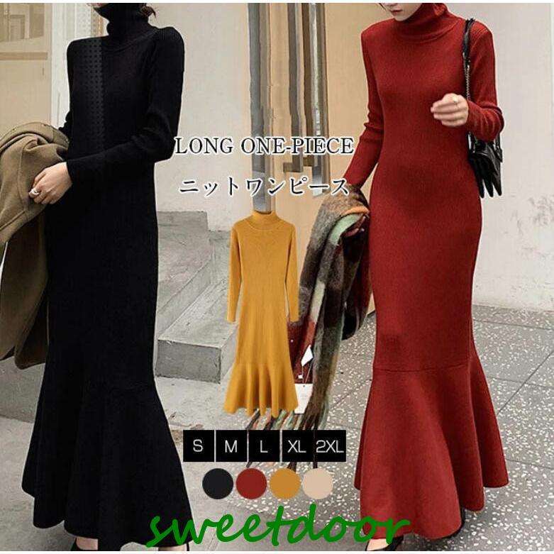 即納あり ニットワンピース ニット ワンピース マーメイド裾 レディース ロングワンピース きれいめ マキシワンピース 大きいサイズ ハイネック タイト 長袖 秋 冬