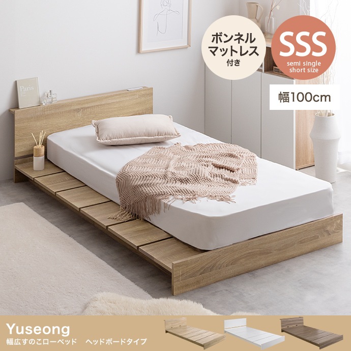 SSS セミシングルショートベッド + マットレスセット 小さめサイズ すのこ 幅広フレーム コンセント付き ベッドボード 高耐久 ボンネルコイルマットレス