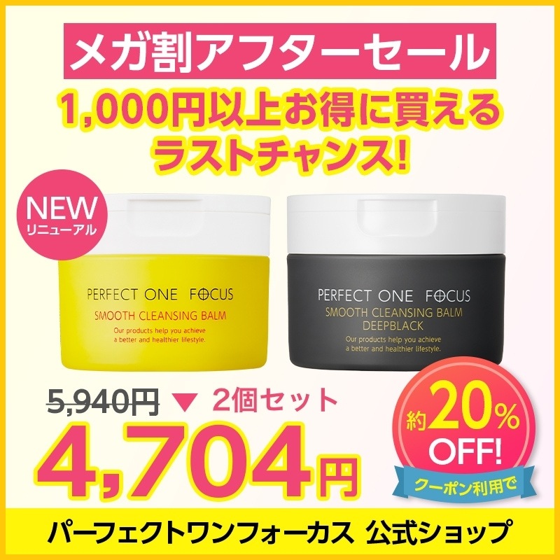 ⭐️3日間SALE‼️⭐️ファイナルバームBB ⭐️スーパージェクション Qoo10] パーフェクトワンフォーカス 【メガ割アフターセール】新作