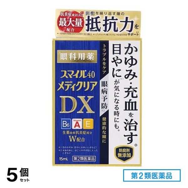 第２類医薬品 スマイル40 メディクリアDX 15mL 5個セット