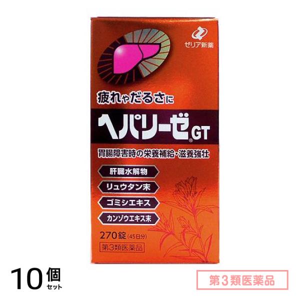 第３類医薬品 ヘパリーゼGT 270錠 10個セット
