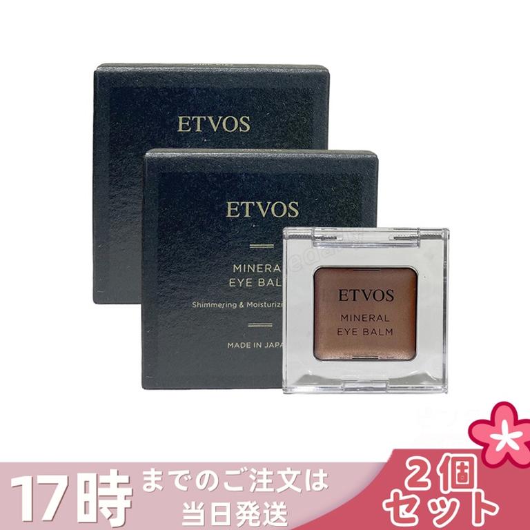 【2個セット】ETVOS エトヴォス ミネラルアイバームピンクフィズ 保湿 ツヤ くすみ ミネラルコスメ 敏感肌対応