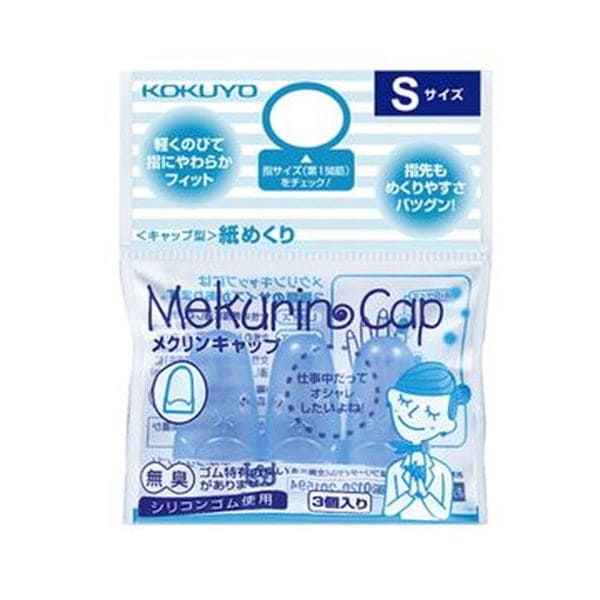 （まとめ）コクヨ キャップ型紙めくり（メクリンキャップ）S 透明ブルー メク-25TB 1セット（30個：3個×10パック）(×5セット)