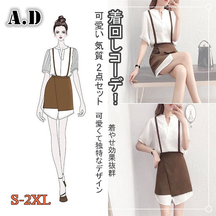 可愛くて独特なデザイン レディース セットアップ 夏トレンド 新作 シフォン 半袖 ブラウス サスペ