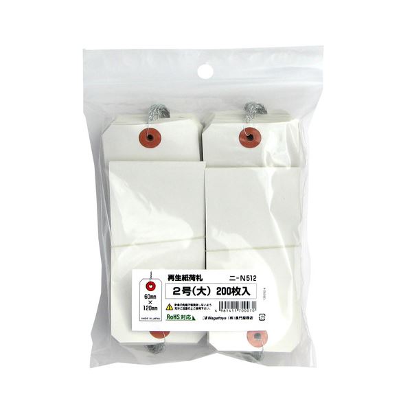 (まとめ) 長門屋商店 RoHS対応再生紙荷札 2号 ニ-N512 1パック（200枚） (×10セット)