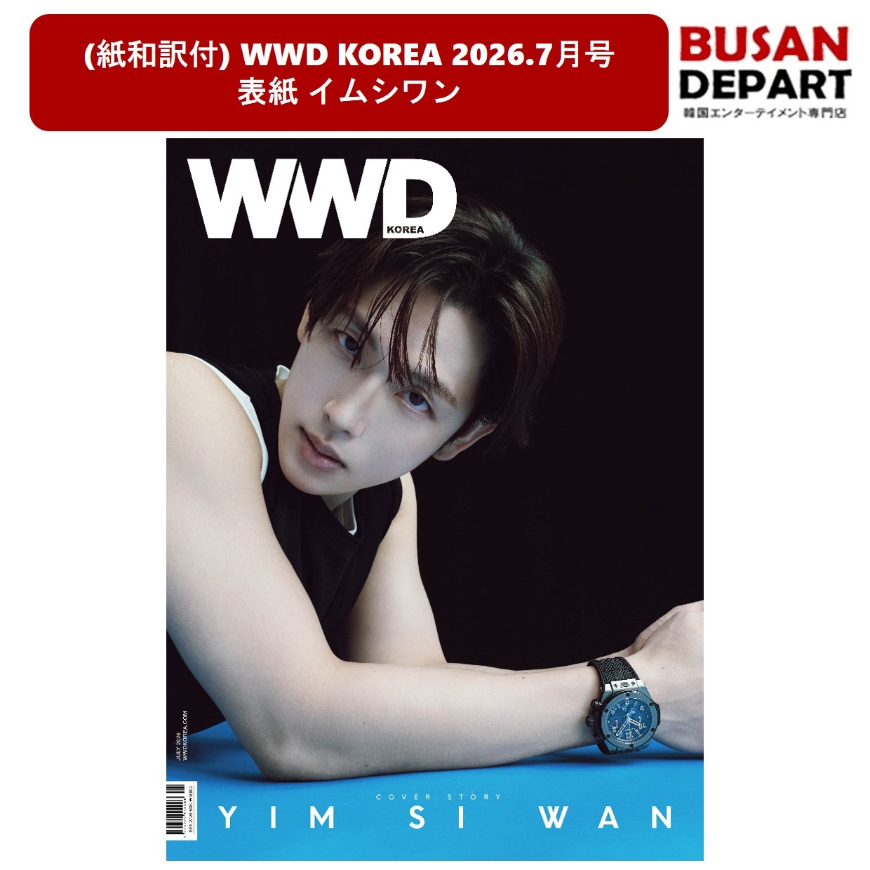 Qoo10] (紙和訳付) WWD KOREA 202 : KPOP